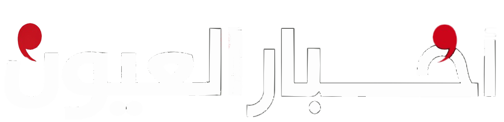 AKHBARLAAYOUNE